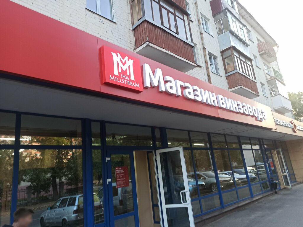 Alcoholic beverages Mil'strim, Orel, photo