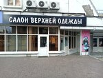 Леди (Gagarina Street, 25), outerwear shop