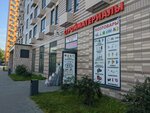 Build (ulitsa Aleksandry Monakhovoy, 84к1) ، متجر مستلزمات البناء
