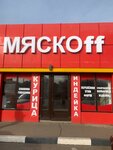 МяскОff (ulitsa Menshikova, 48), butcher shop