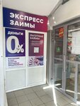 Экспресс Займы (prospekt Salavata Yulayeva, 1), organización de microfinanzas
