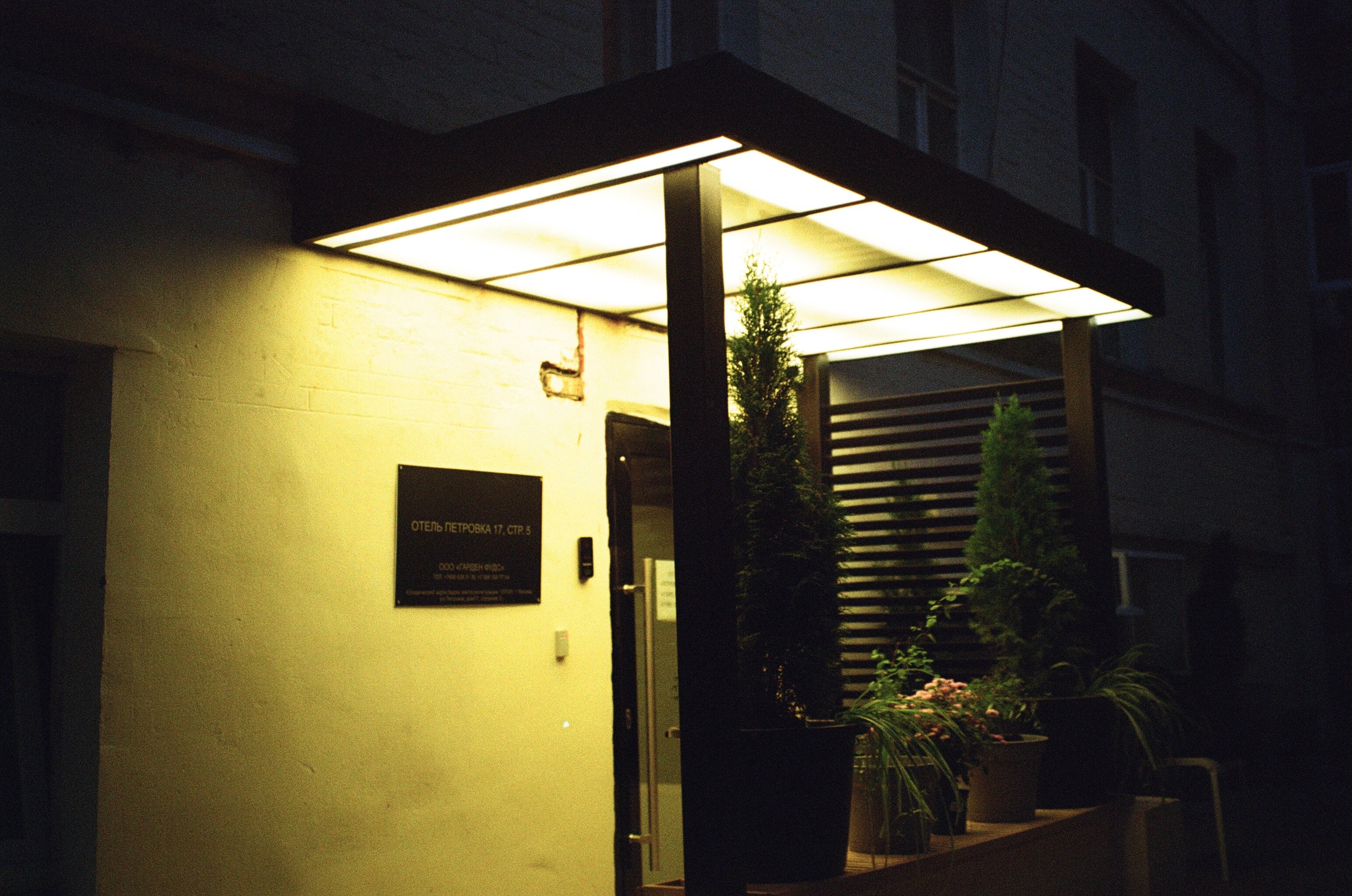 Фото Петровка 17