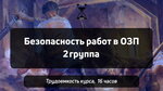 Оптимальное образование (ул. Свободы, 15/10), учебный центр в Москве