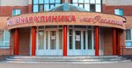 Semeynay Clinika (Donetskiy District, Rakhmaninova Street, 10) ، مركز طبي، عيادة