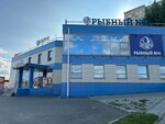 Ajsbereg (Kopeyskoye highway, 39Г), pescados y mariscos