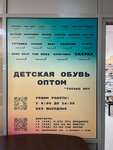 Optom_obuv. Rf (Tsentralniy City administrative district, mikrorayon Cheryomushki, Vishnyakovoy Street, 144к1), empresa de calzado