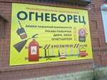 Ogneborets (Oktyabrskaya ulitsa, 108) ، متجر مستلزمات البناء