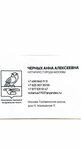Нотариус Черных А. А. (Golovinskoye Highway, 11), notaries
