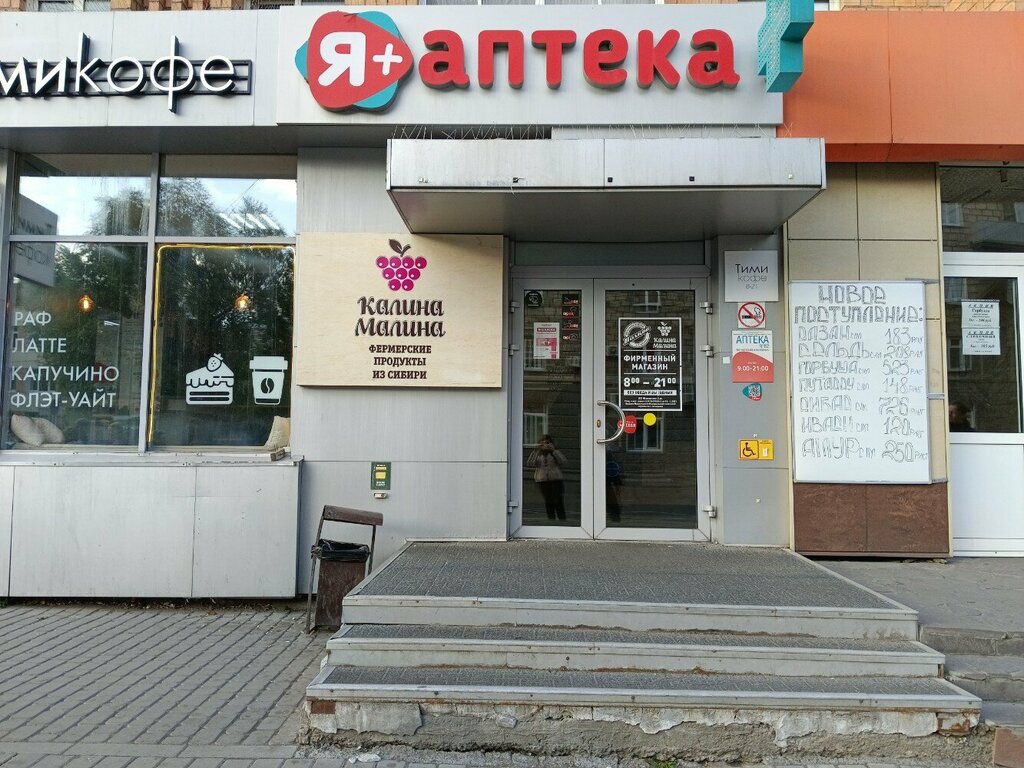Магазин продуктов Калина-малина, Красноярск, фото