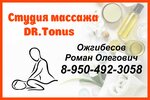 Dr. Tonus (Pervomayskaya ulitsa, 9), massage salon