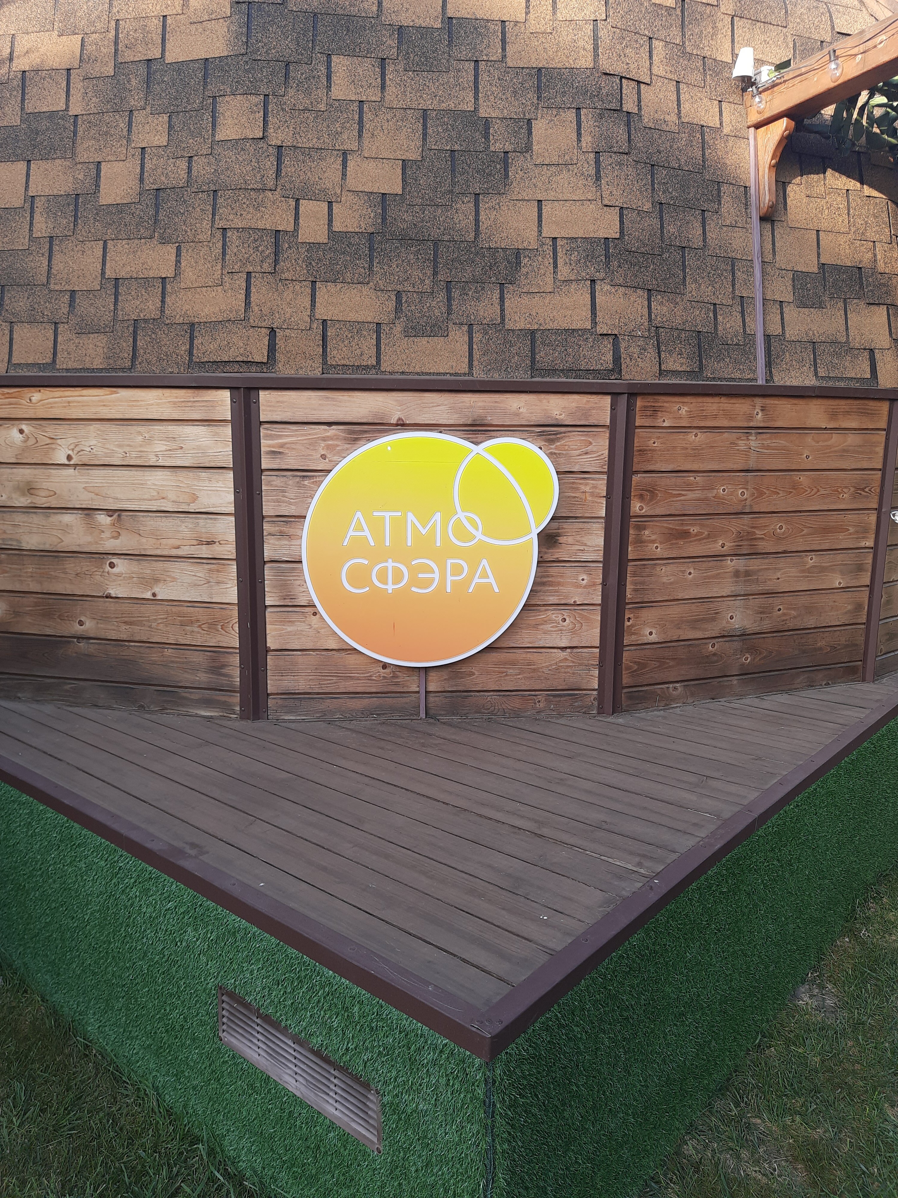 Фото АтмосфЭра