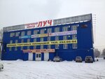 Луч (9 Yanvarya Street, 68литЗ) ، مركز تسوق