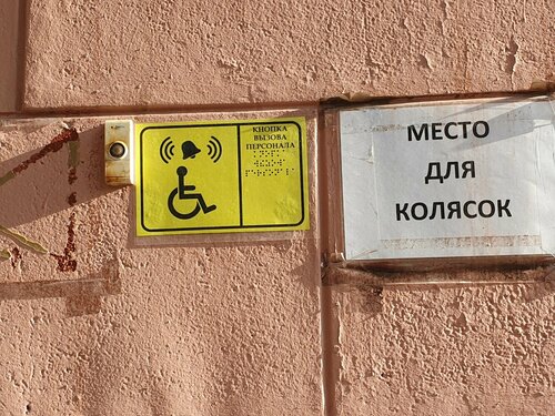 Доступность