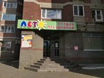 Studiya Leto (Lenina Avenue, 74), club for children and teenagers
