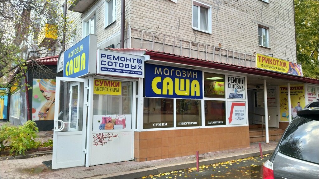 Photos at Магазин Саша