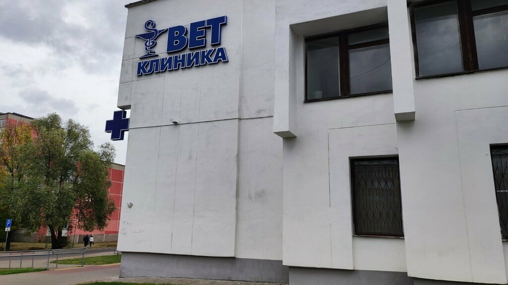 Veterinary clinic Участковая ветеринарная лечебница, Brest, photo