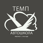 Темп