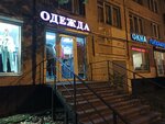 Одежда (Bukharestskaya Street, 33к1), clothing store