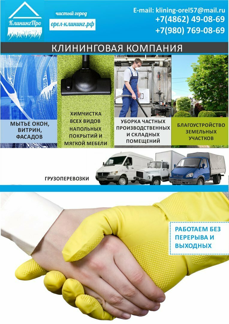 КлинингПро