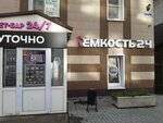 Ёмкость24 (ул. Некрасова, 44, Новосибирск), магазин пива в Новосибирске