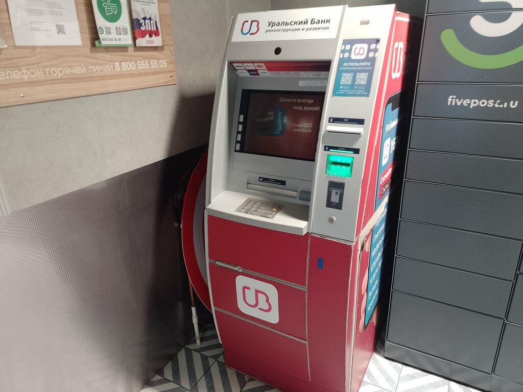 آلة صرف النقود الأوتوماتيكية Ural Bank for Reconstruction and Development ، يكاترينبورغ، صورة