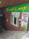 Sladomir (Vybornaya Street, 89/4), confitería