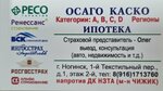 Reso insurance (1-y Tekstilny pereulok, 1), insurance company