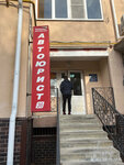Avtoyurist 36 (Rabochy avenue, 100), legal services