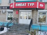 Vivat Tur (Internatsionalniy Avenue, 17), agencia de viajes