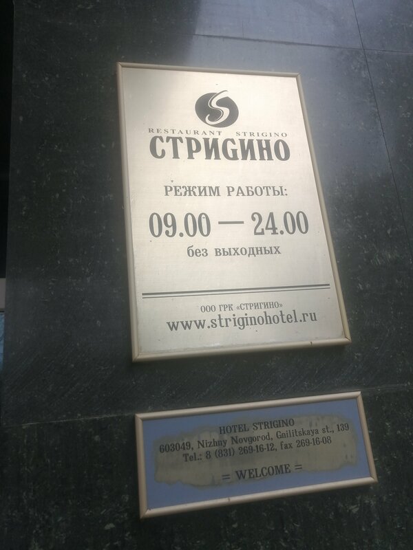 Отель Стригино — фото 16
