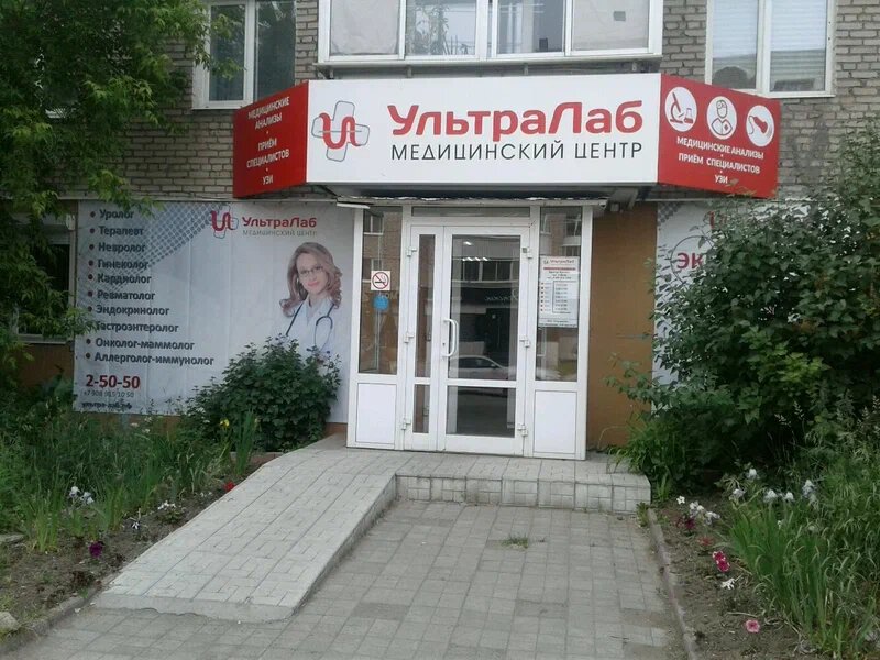Ультралаб ул карла либкнехта 31 фото