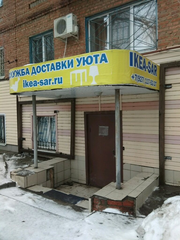 Икеа В Энгельсе Адрес Магазина