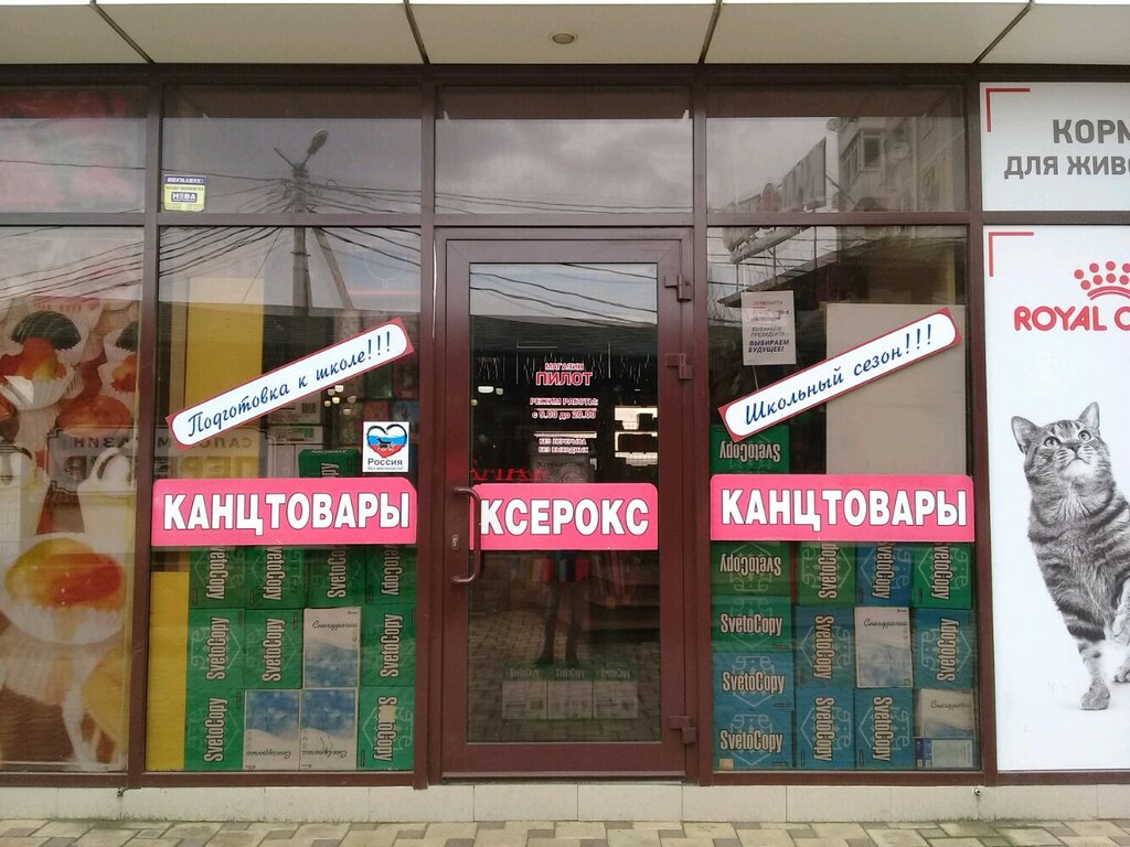 Магазин Пилот Краснодар Официальный Сайт