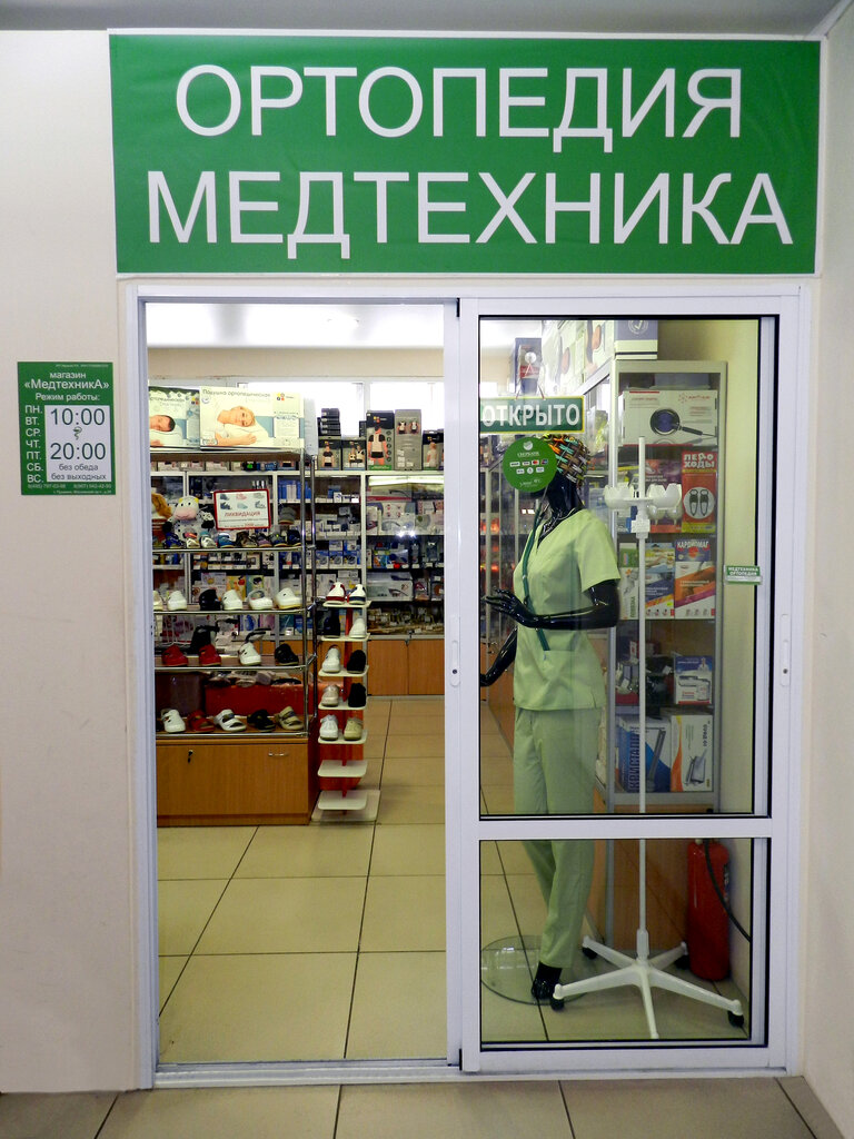 Адреса Магазинов Медтехники Северо Восток Москвы