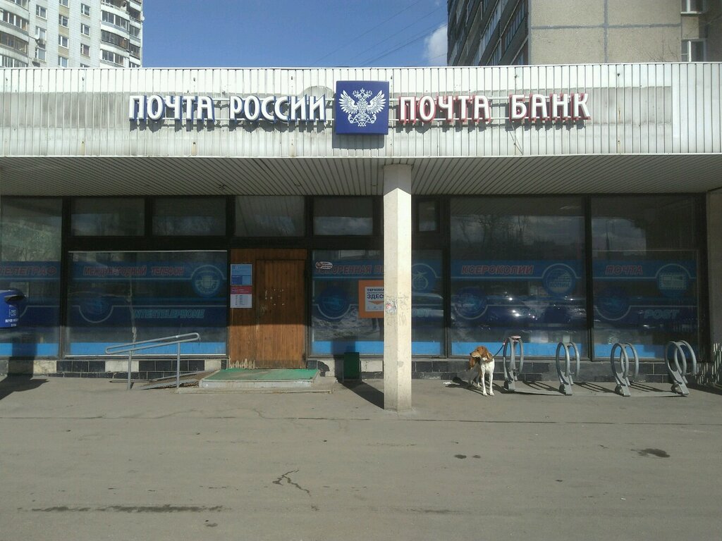 مكتب البريد Otdeleniye pochtovoy svyazi Moskva 129337 ، موسكو، صورة
