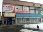 Ателье Талия (Lenina Avenue, 106), tailor