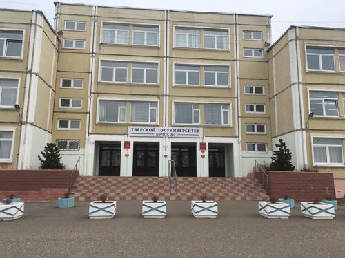 ТвГУ, институт экономики и управления, ВУЗ, 2-я ул. Грибоедова, 22, Тверь,  Россия — Яндекс.Карты