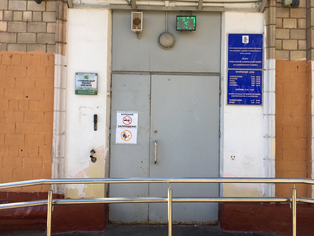 Отдел социальной защиты населения Академического района, социальная ...