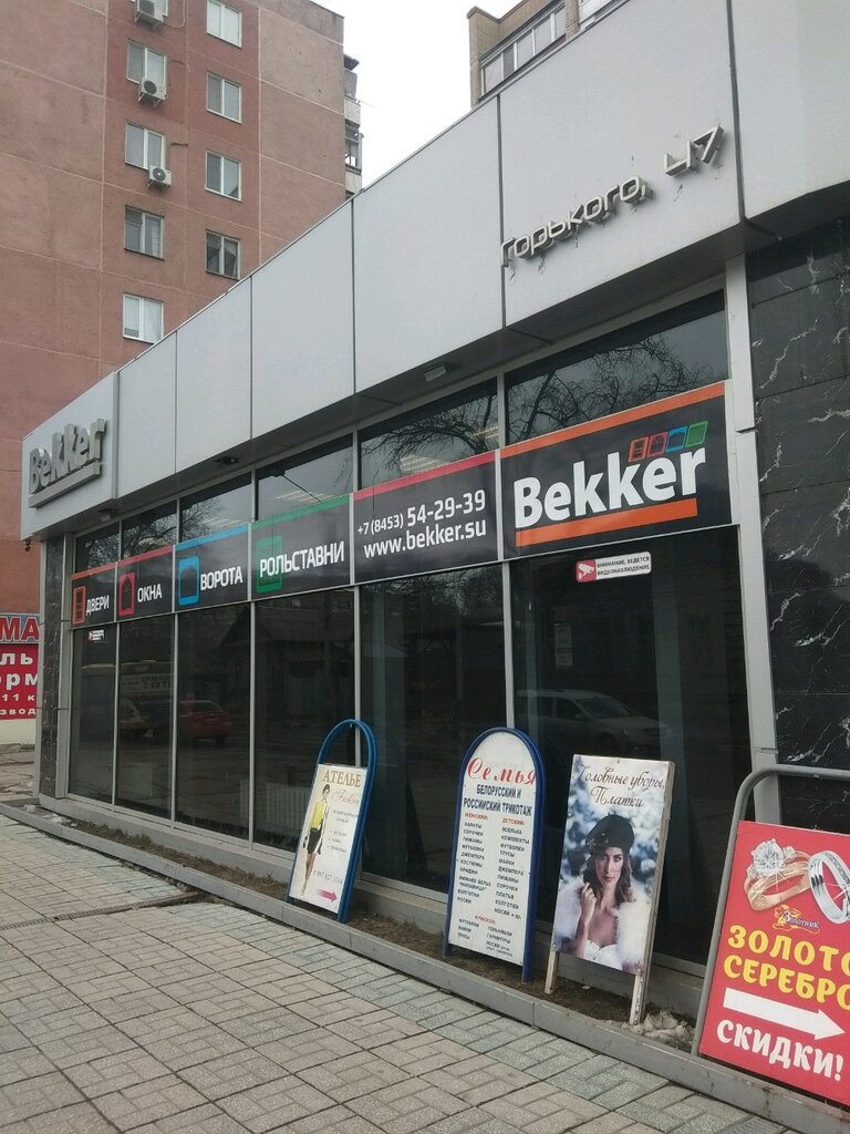 Беккер ул максима горького 47 фото