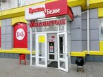 Krasnoe&Beloe (Voroshilova Street, 2), grocery