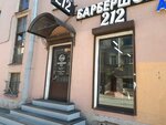 Barbershop 212 (Nevskiy Avenue, 148), barber shop