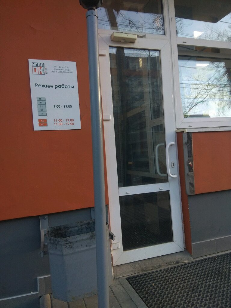 УголОк, строительный магазин, ул. Карла Маркса, 50, Екатеринбург ...