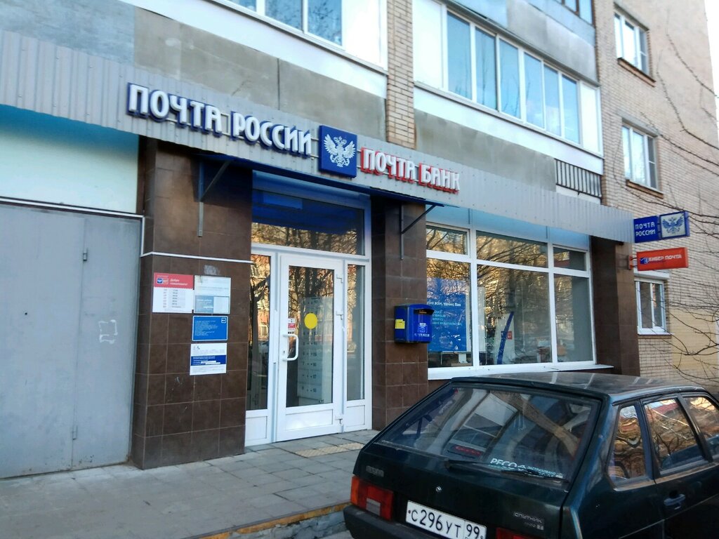 Post office Otdeleniye pochtovoy svyazi Moskva 105043, Moscow, photo