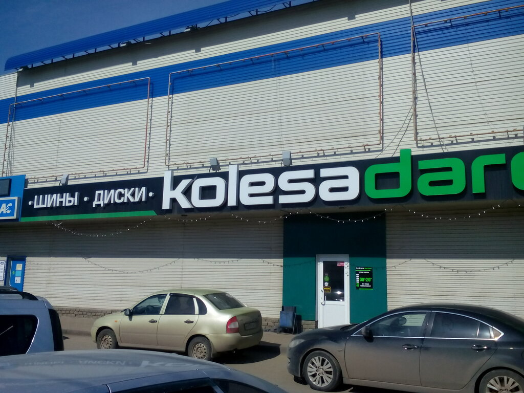 Магазин Колеса Даром В Ульяновске Цены