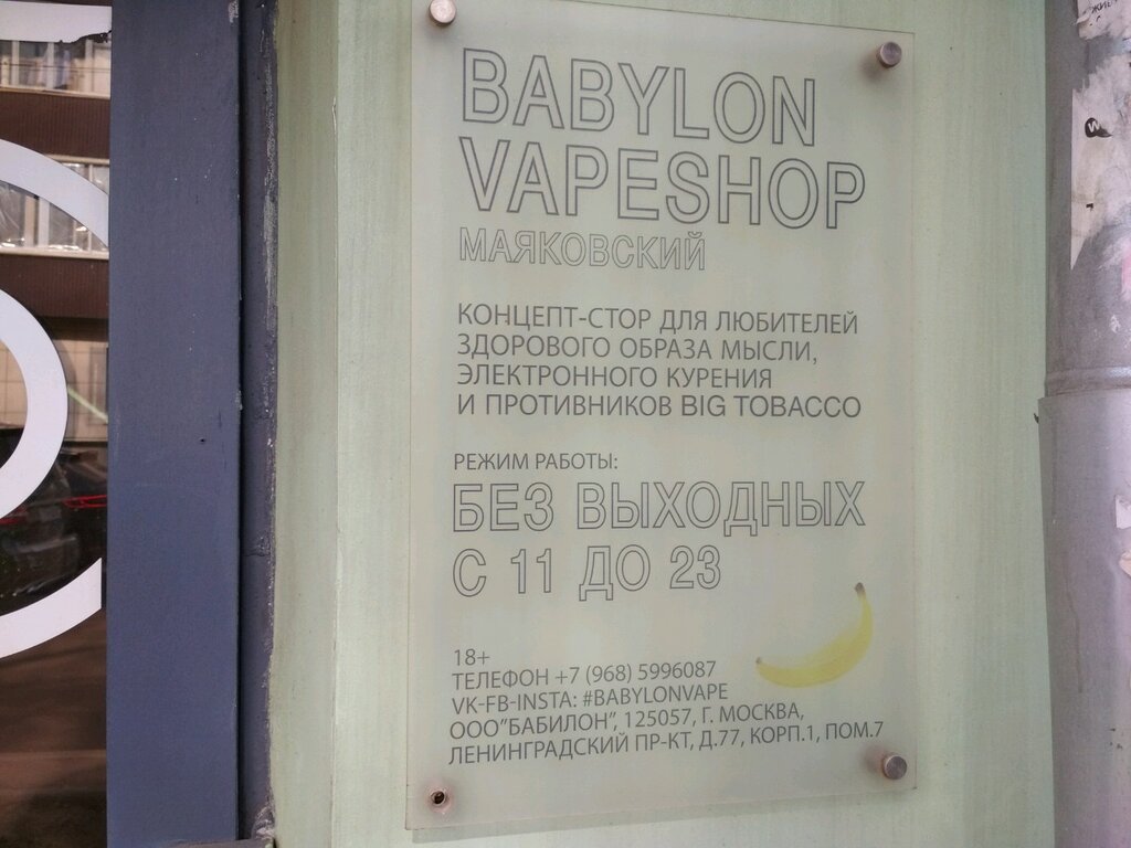 Vape shop Babylon, Moscow, photo