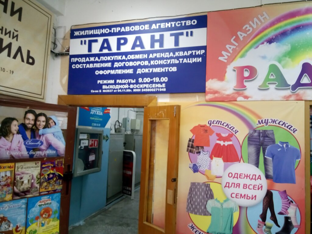 Agencia inmobiliaria Zhilishchnoye agentstvo Garant, , foto
