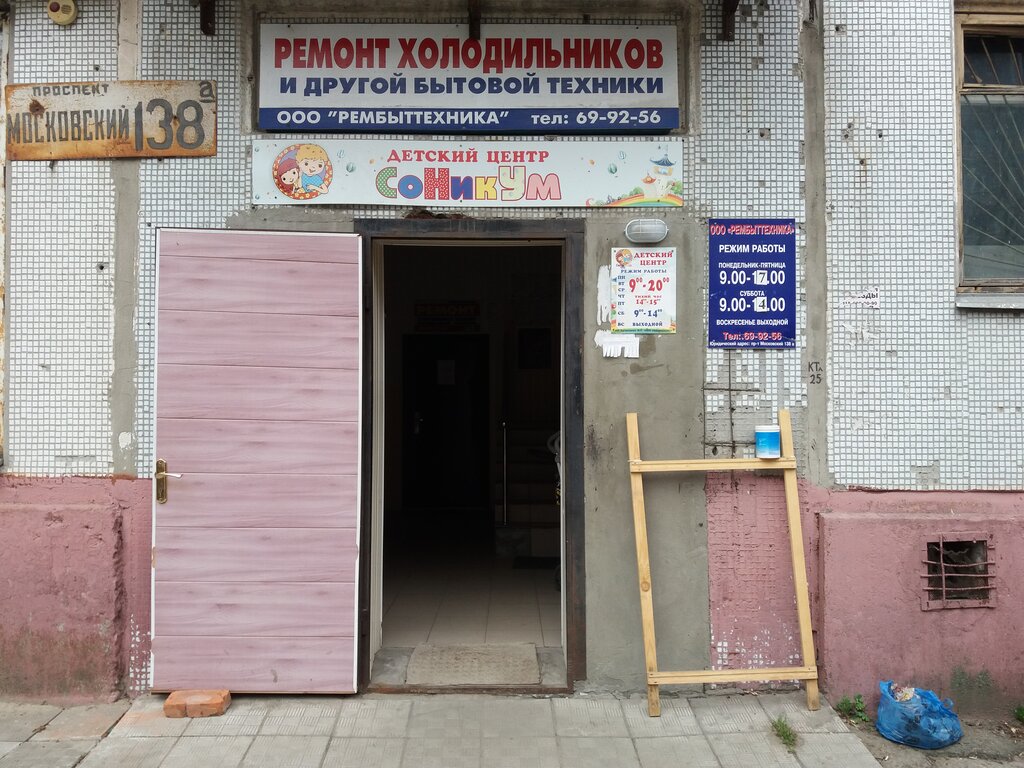 Appliance repair Rembyttekhnika, Bryansk, photo