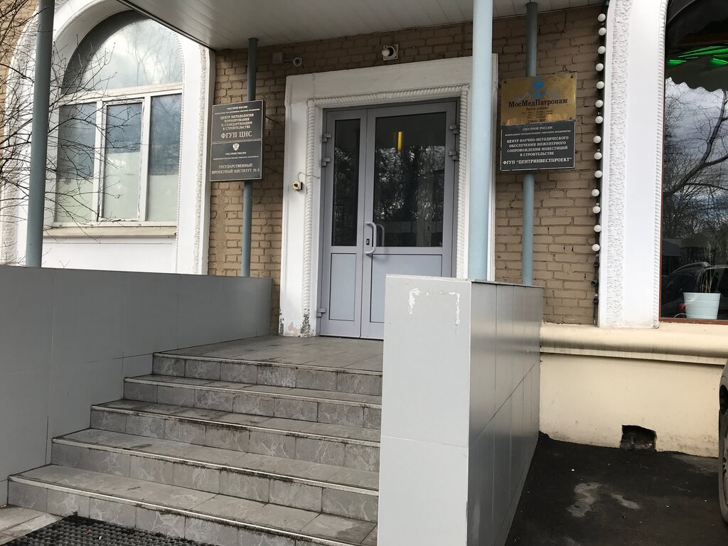 Research institute Центринвестпроект, Moscow, photo