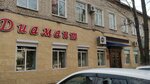 Диамант (Millera Street, 8), tienda de ropa