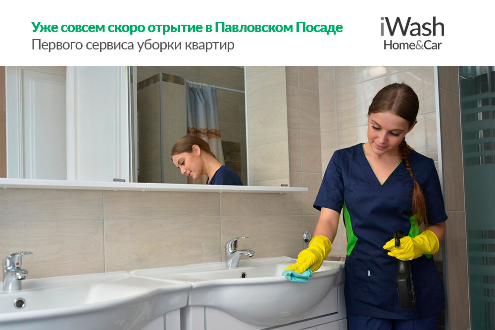 Cleaning services IWash Home&Car, Pavlovskiy Posad, photo